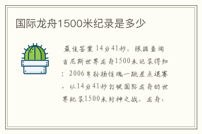 国际龙舟1500米纪录是多少