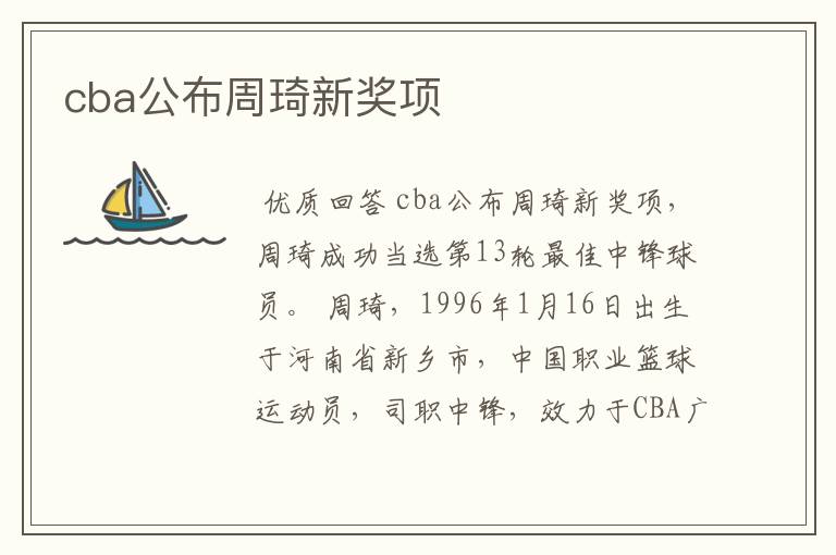 cba公布周琦新奖项