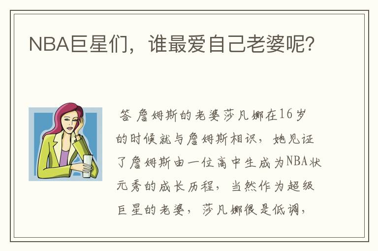 NBA巨星们，谁最爱自己老婆呢？