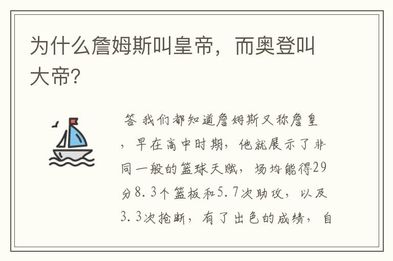 为什么詹姆斯叫皇帝，而奥登叫大帝？