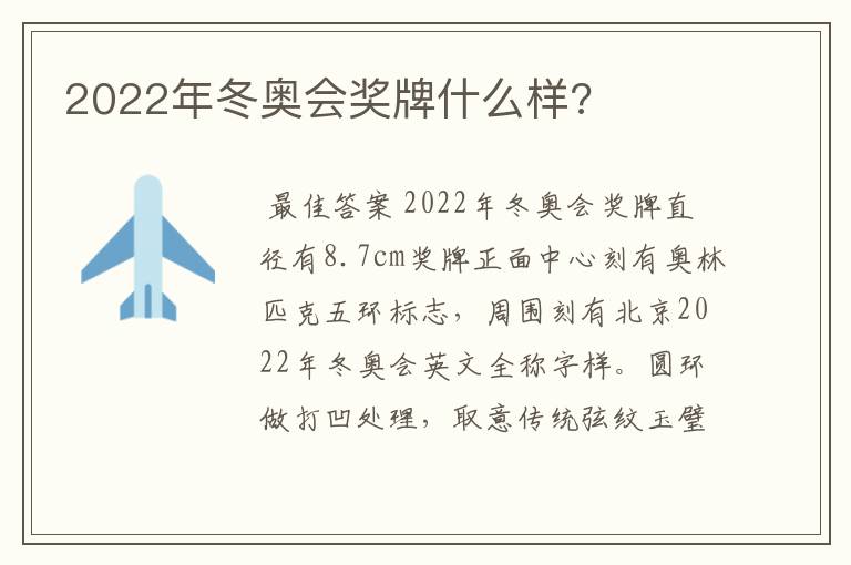 2022年冬奥会奖牌什么样?