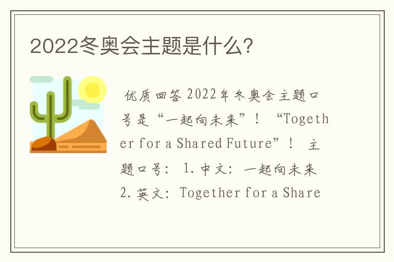 2022冬奥会主题是什么？