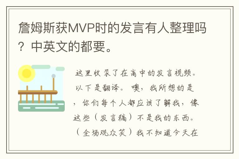 詹姆斯获MVP时的发言有人整理吗？中英文的都要。