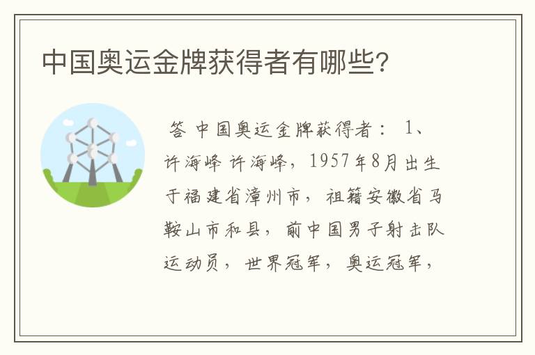 中国奥运金牌获得者有哪些?