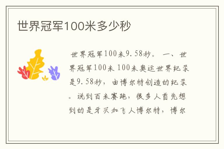 世界冠军100米多少秒