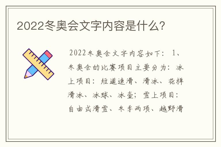 2022冬奥会文字内容是什么？