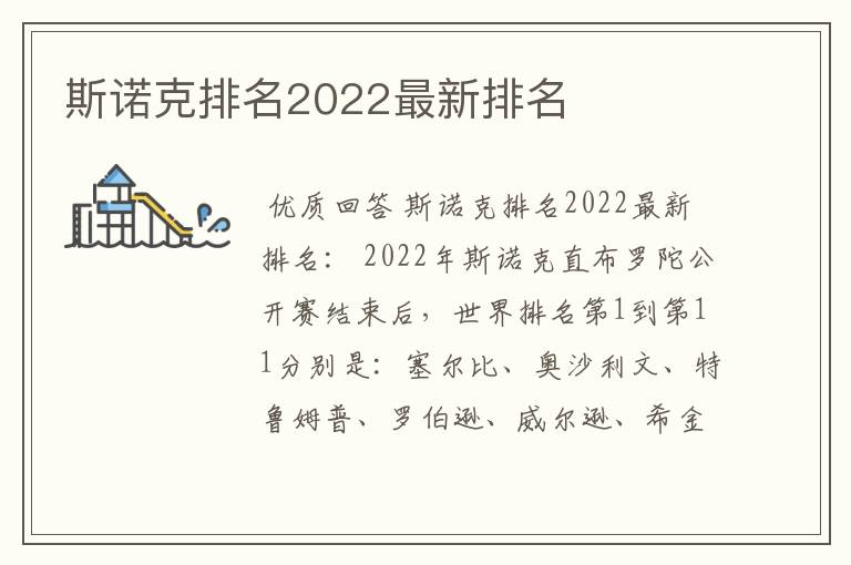 斯诺克排名2022最新排名