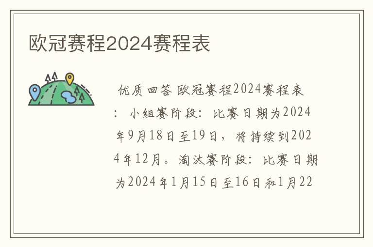 欧冠赛程2024赛程表