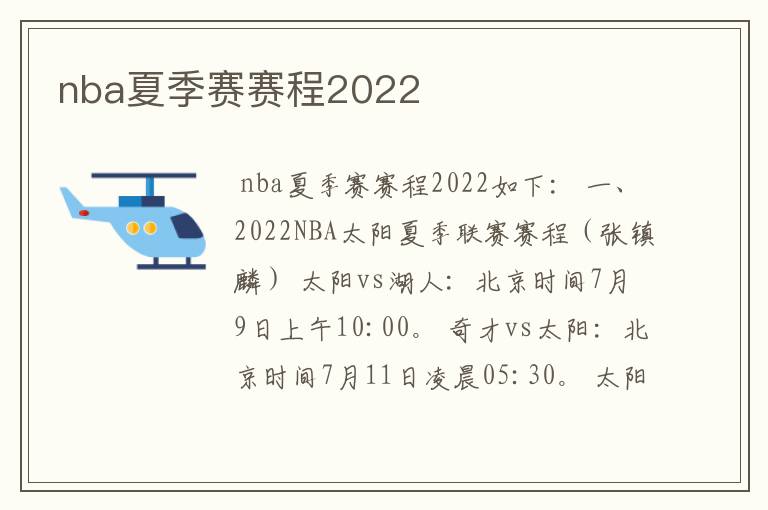 nba夏季赛赛程2022