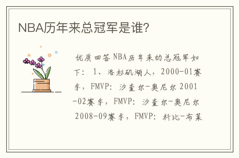 NBA历年来总冠军是谁？