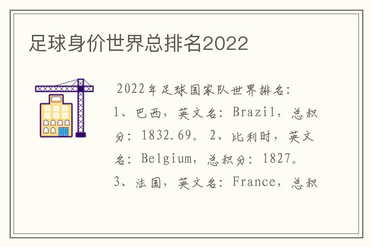 足球身价世界总排名2022