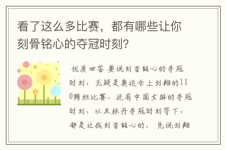 看了这么多比赛，都有哪些让你刻骨铭心的夺冠时刻？