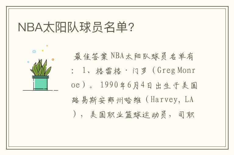 NBA太阳队球员名单?