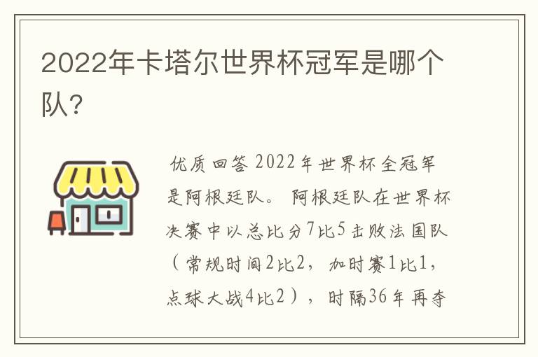 2022年卡塔尔世界杯冠军是哪个队?