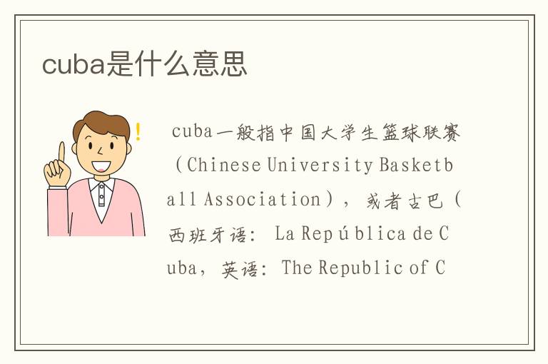 cuba是什么意思