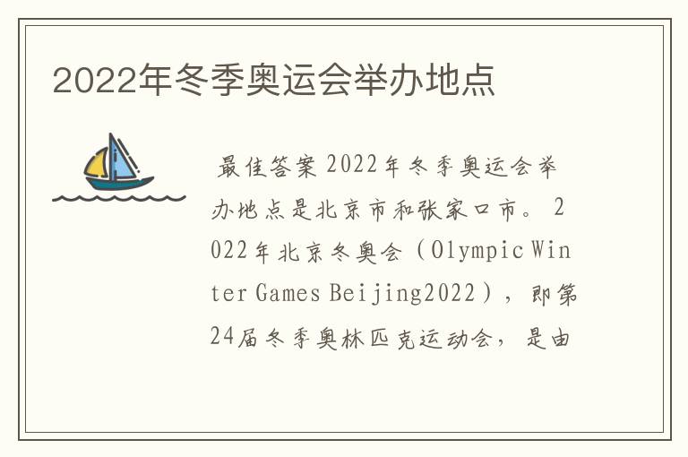 2022年冬季奥运会举办地点