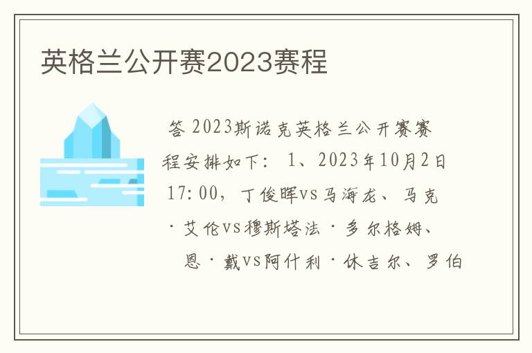 英格兰公开赛2023赛程