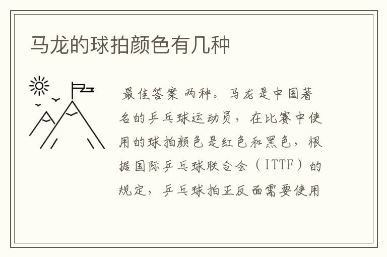 马龙的球拍颜色有几种