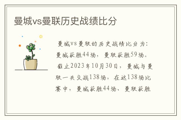 曼城vs曼联历史战绩比分