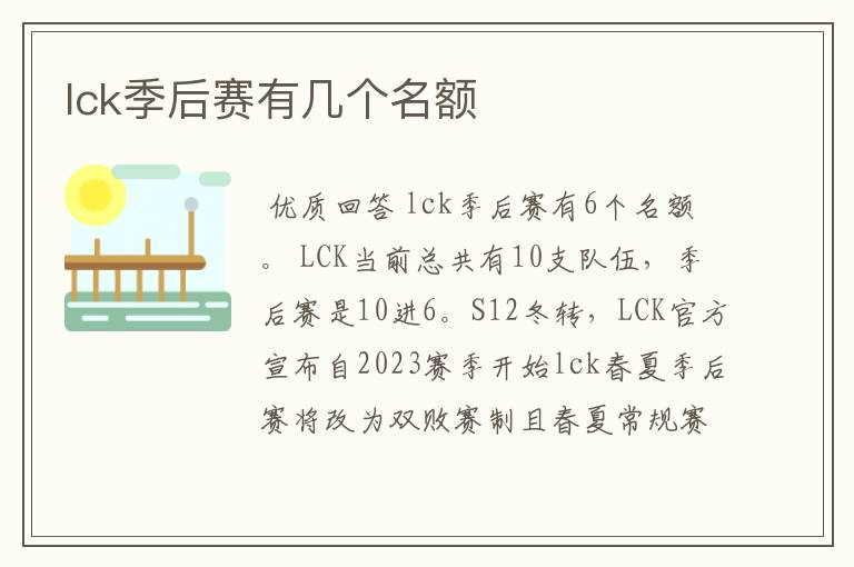 lck季后赛有几个名额