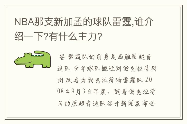 NBA那支新加孟的球队雷霆,谁介绍一下?有什么主力?