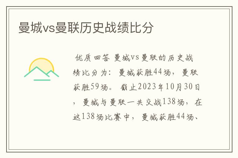 曼城vs曼联历史战绩比分