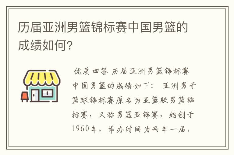 历届亚洲男篮锦标赛中国男篮的成绩如何?