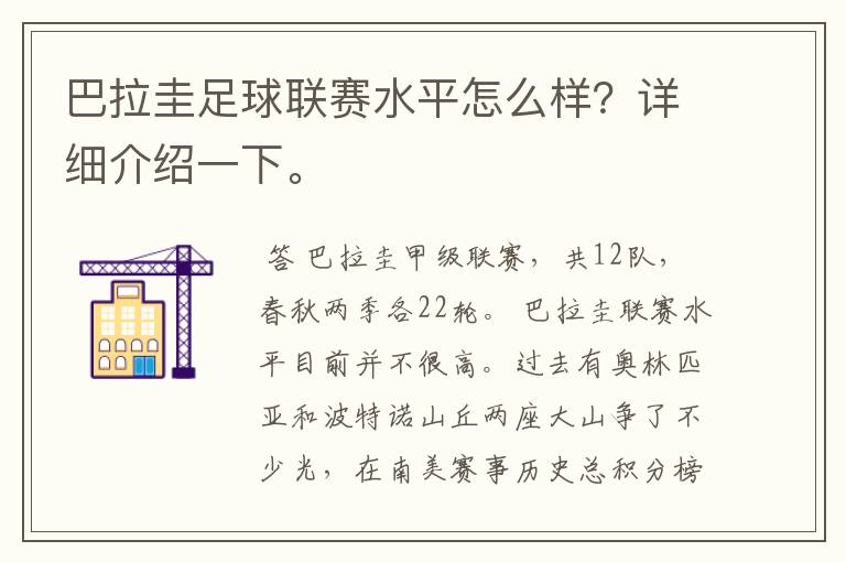 巴拉圭足球联赛水平怎么样？详细介绍一下。