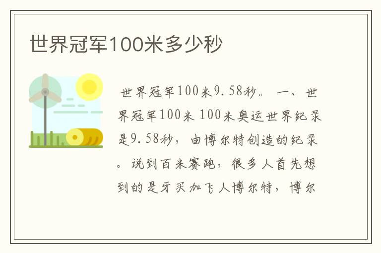 世界冠军100米多少秒