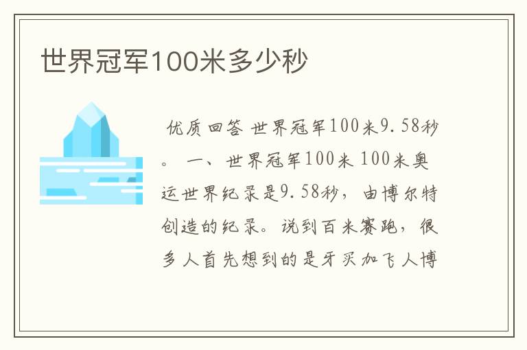 世界冠军100米多少秒