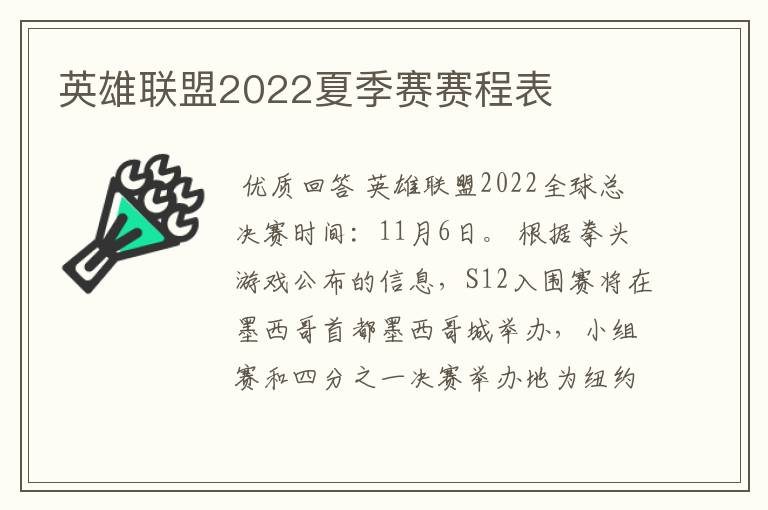 英雄联盟2022夏季赛赛程表