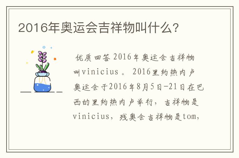 2016年奥运会吉祥物叫什么?