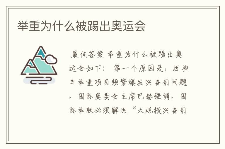 举重为什么被踢出奥运会