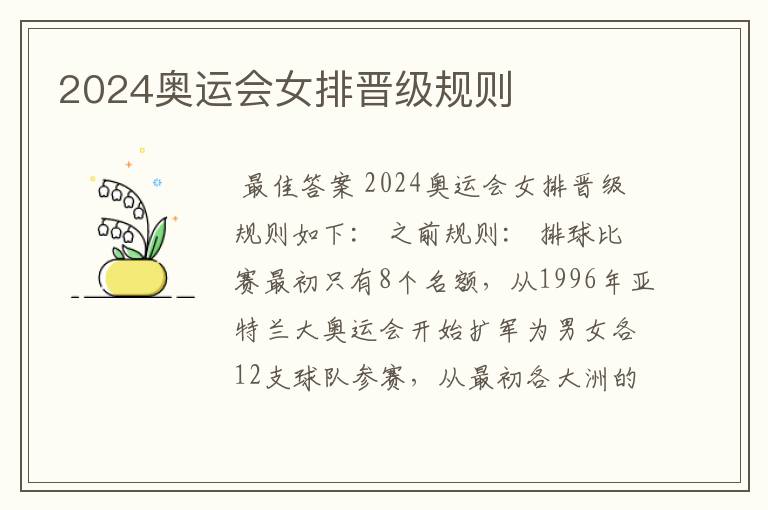 2024奥运会女排晋级规则