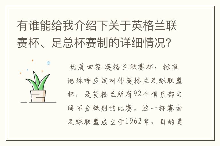 有谁能给我介绍下关于英格兰联赛杯、足总杯赛制的详细情况？