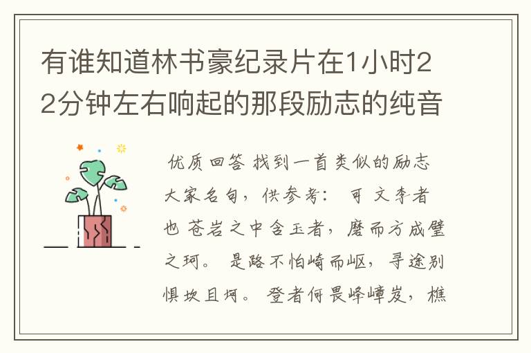 有谁知道林书豪纪录片在1小时22分钟左右响起的那段励志的纯音乐是什么歌