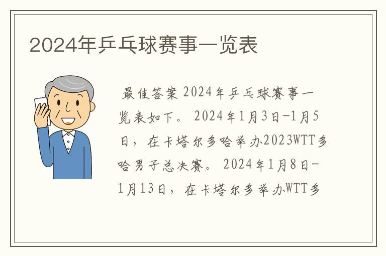 2024年乒乓球赛事一览表