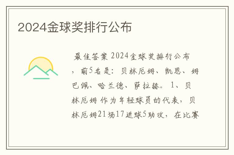 2024金球奖排行公布