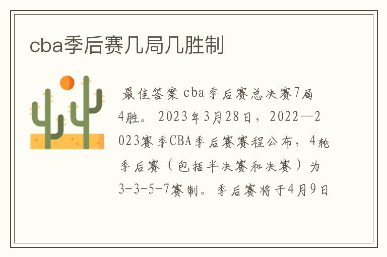 cba季后赛几局几胜制