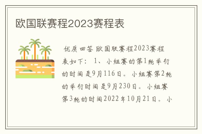 欧国联赛程2023赛程表