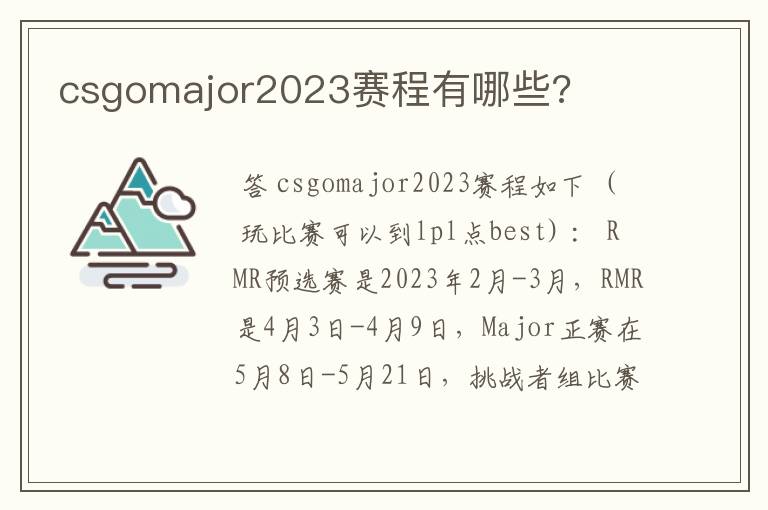 csgomajor2023赛程有哪些?