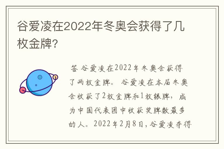 谷爱凌在2022年冬奥会获得了几枚金牌?