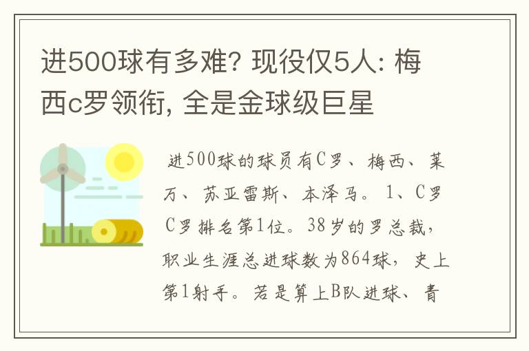 进500球有多难? 现役仅5人: 梅西c罗领衔, 全是金球级巨星