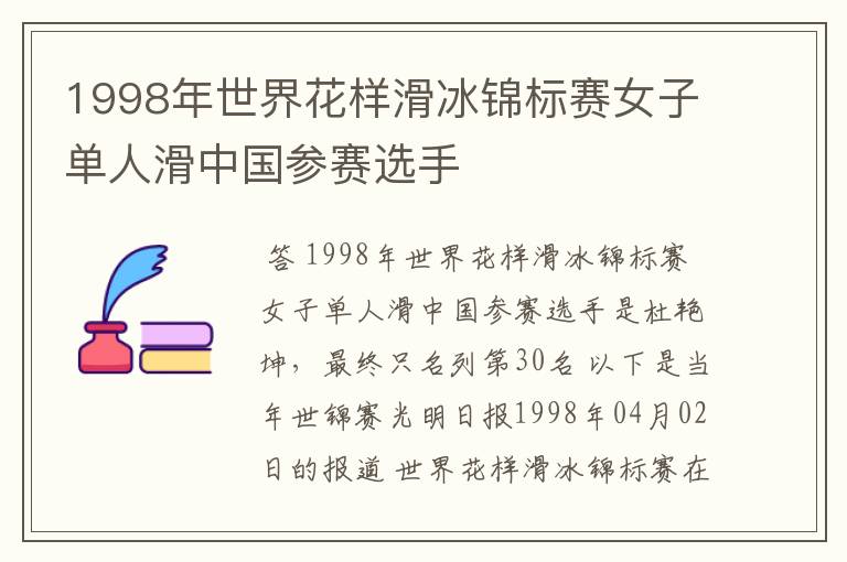 1998年世界花样滑冰锦标赛女子单人滑中国参赛选手