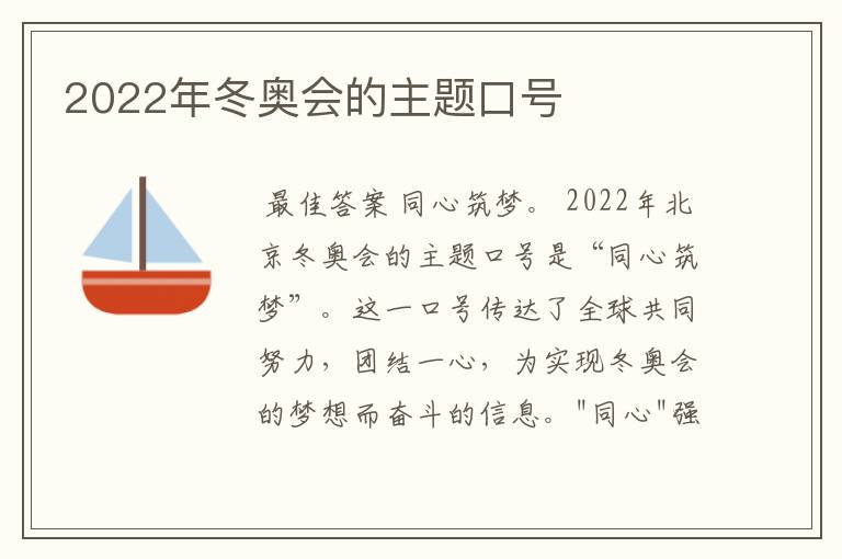 2022年冬奥会的主题口号