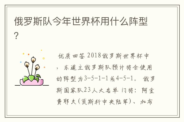 俄罗斯队今年世界杯用什么阵型？