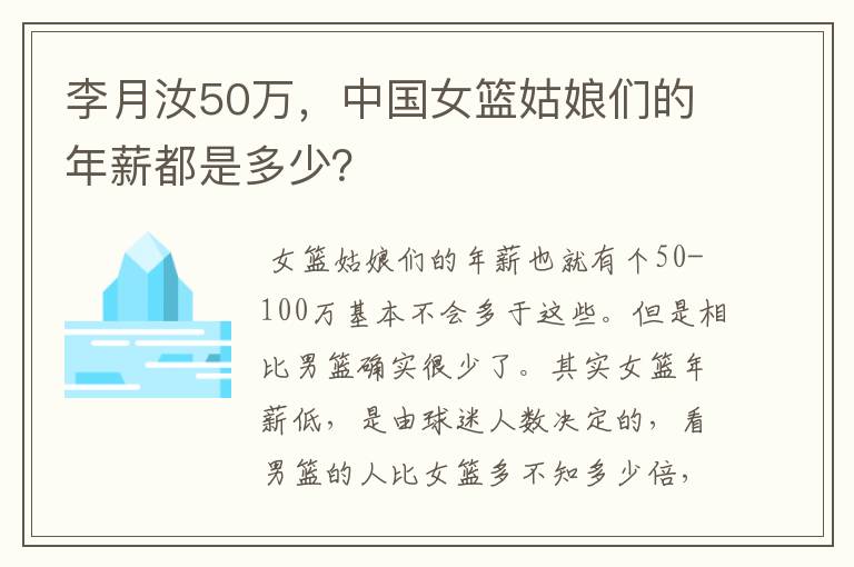 李月汝50万，中国女篮姑娘们的年薪都是多少？