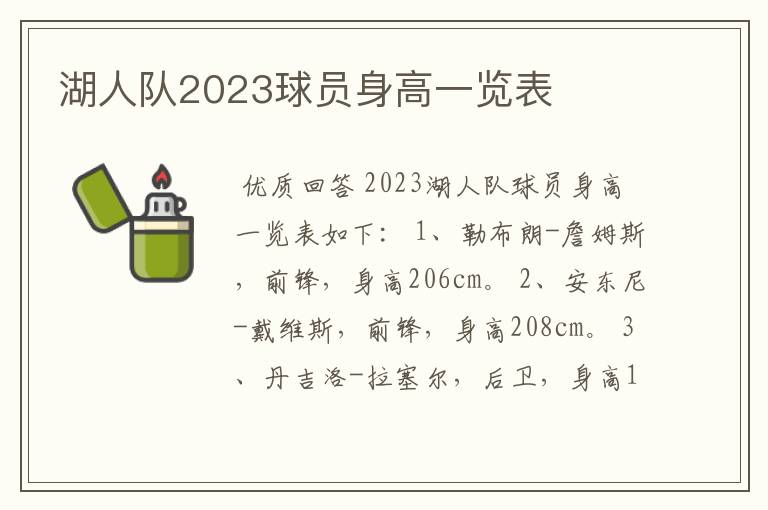 湖人队2023球员身高一览表