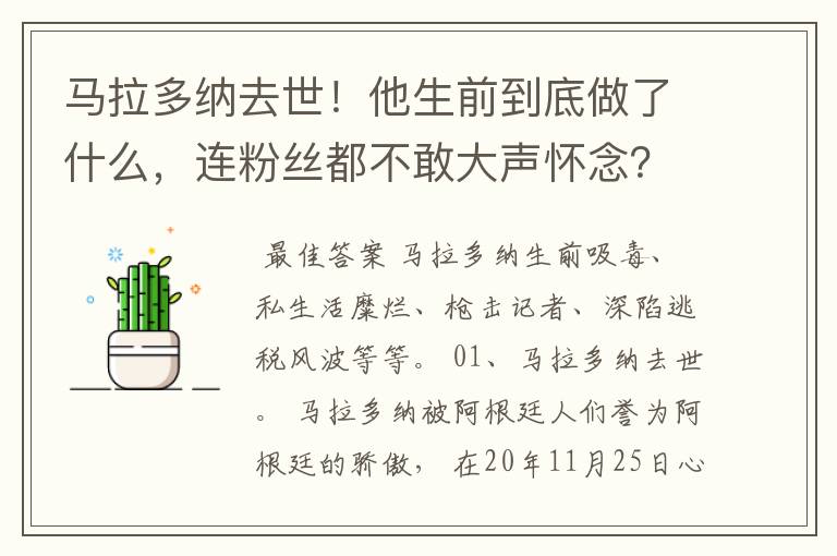 马拉多纳去世！他生前到底做了什么，连粉丝都不敢大声怀念？