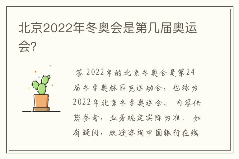 北京2022年冬奥会是第几届奥运会？